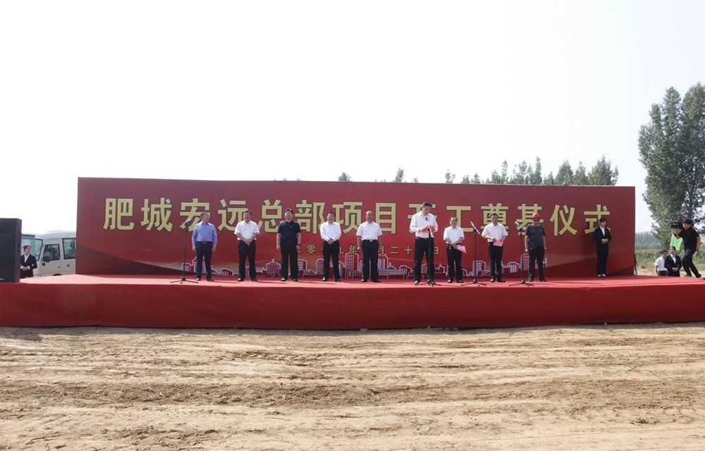 肥城宏遠公司總部項目開(kāi)工儀式在儀陽(yáng)街道隆重舉行