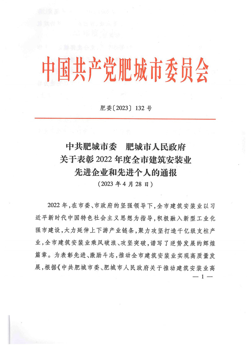 喜報！宏遠潤豐建設集團有限公司榮獲肥城市2022年度“建筑安裝業(yè)優(yōu) 質(zhì)企業(yè)”等多項稱(chēng)號