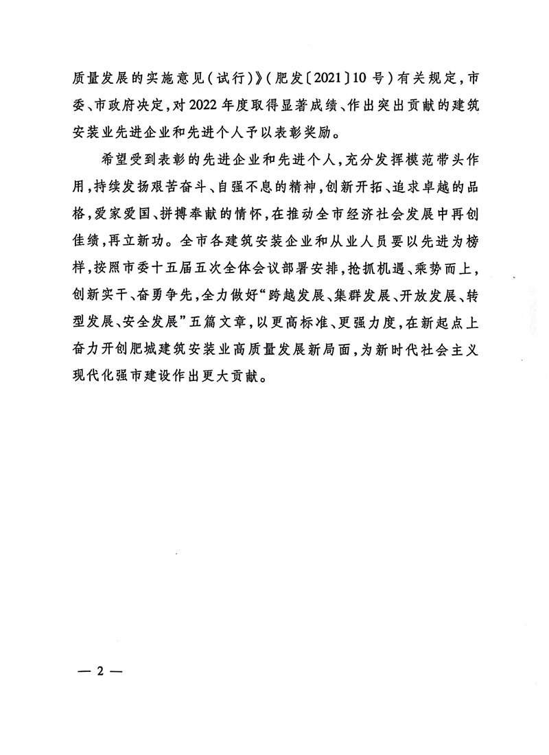 喜報！宏遠潤豐建設集團有限公司榮獲肥城市2022年度“建筑安裝業(yè)優(yōu) 質(zhì)企業(yè)”等多項稱(chēng)號