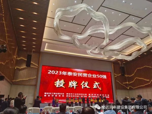 我司榮獲泰安市2023年民營(yíng)企業(yè)50強