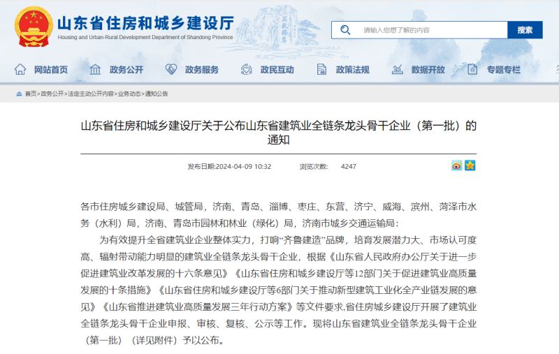 喜報！宏遠潤豐建設集團有限公司榮獲山東省建筑業(yè)全鏈條龍頭骨干企業(yè)（外出施工領(lǐng)域類(lèi)）